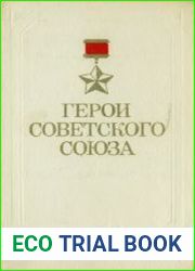 Герои Советского Союза. Историко-статистический очерк