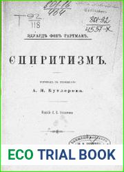 Спиритизм
