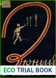 Юный затейник