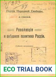 Революция и внешняя политика России