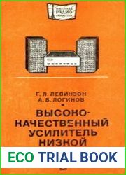 Высококачественный усилитель низкой частоты