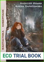 Каждый за себя. Цикл из 4 книг