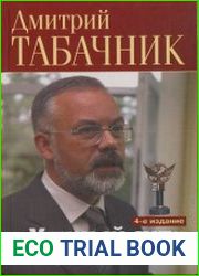 "Утиный суп" по-украински