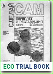 Сделай Сам