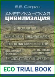 Американская цивилизация