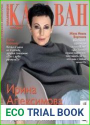 Караван историй. Коллекция