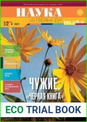 Наука из первых рук