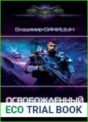Освобожденный