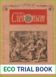 Наш следопыт 2001 №16-19