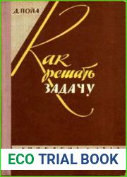 Как решать задачу