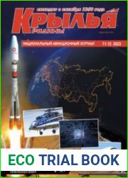 Крылья Родины 2023-11-12 (814)
