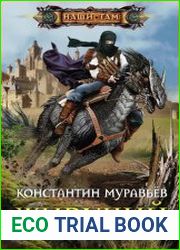 Живучий. Цикл из 10 книг