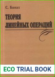 Теория линейных операций
