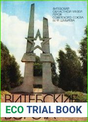 Витебские ворота