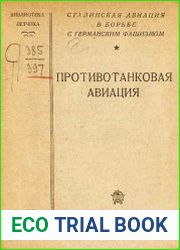Противотанковая авиация