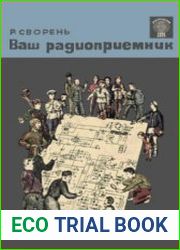 Ваш радиоприемник