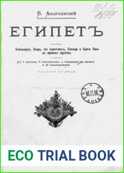 Египет