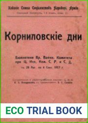 Корниловские дни Бюллетень Временного военного комитета при ЦИК Исполнительного комитета Советов рабочих и солдатских депутатов с 28 авг. по 4 сент. 1917 г