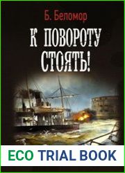 К повороту стоять!