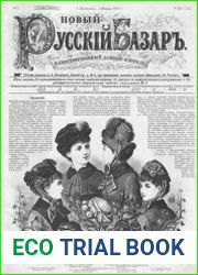 Новый русский базар 1881 №1-24
