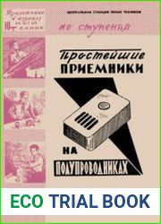 Простейшие приемники на полупроводниках. Приложение №10 к журналу Юный техник