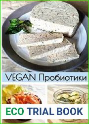 Vegan Пробиотики