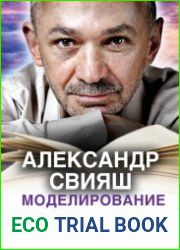 Моделирование реальности. Подсказки на каждый день