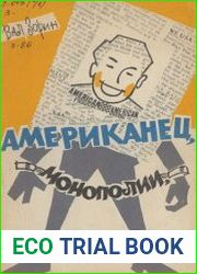 Американец, монополии, налоги