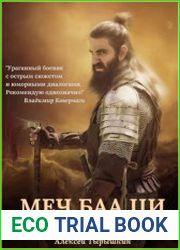 Тейлитэ-2. Меч Баа Ци