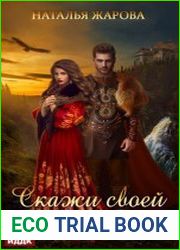 Скажи своей невесте «Нет»