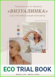 «ВИЗУАЛИНКА» сам себе визульный менеджер