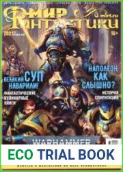 Мир фантастики
