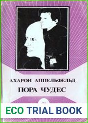 Пора чудес