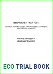Генеральный план «Ост»