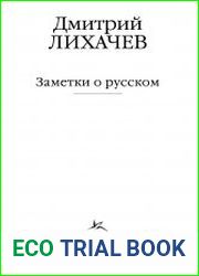 Заметки о русском