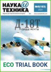 Наука и Техника