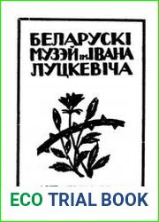 Беларускі Музэй ім. Івана Луцкевіча