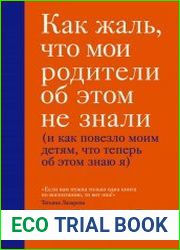 Как жаль, что мои родители об этом не знали