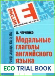 Модальные глаголы английского языка