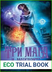 Три мага и «Маргарита»