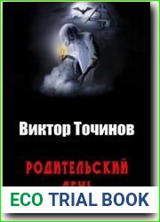 Родительский день