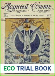 Модный свет 1915