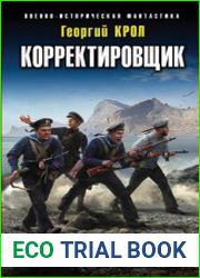 Корректировщик. Где мы – там победа!