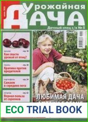 Дачный спец. Спецвыпуск №5 2020