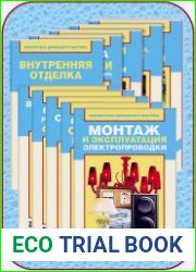 Библиотека домашнего мастера