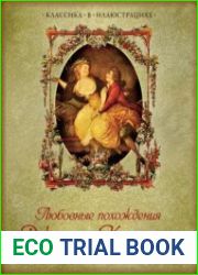 Любовные похождения Джакомо Казановы