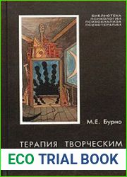 Терапия творческим самовыражением