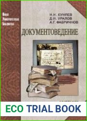 Документоведение