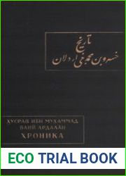 Хроника (История курдского княжеского дома Бани Ардалан)