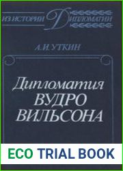 Дипломатия Вудро Вильсона